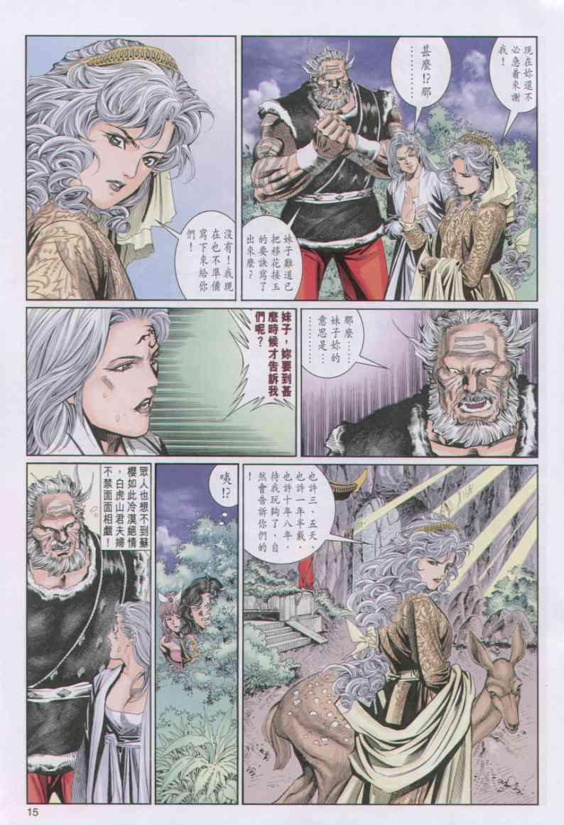 《绝代双骄》漫画最新章节第85卷免费下拉式在线观看章节第【15】张图片