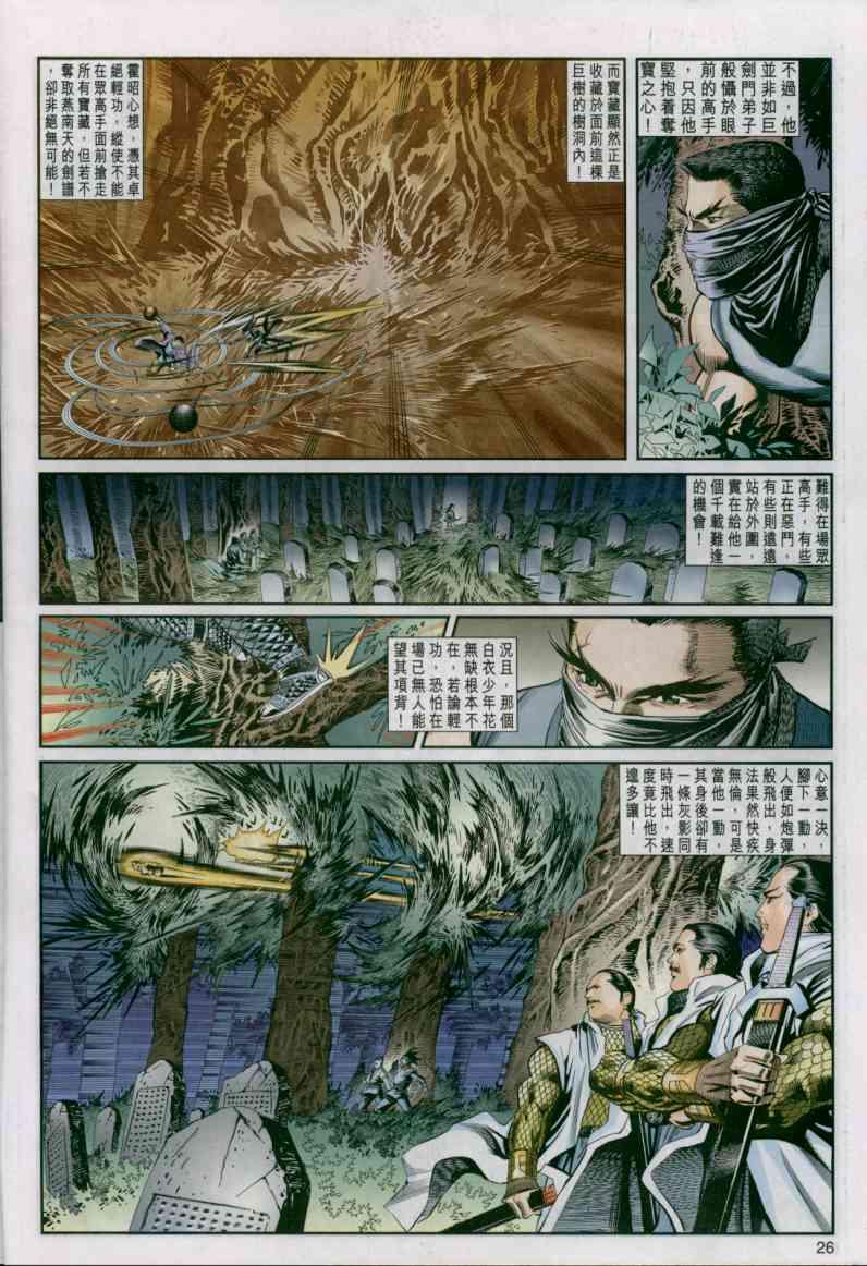 《绝代双骄》漫画最新章节第13卷免费下拉式在线观看章节第【26】张图片