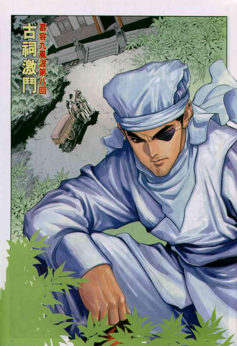 《绝代双骄》漫画最新章节第52卷免费下拉式在线观看章节第【3】张图片