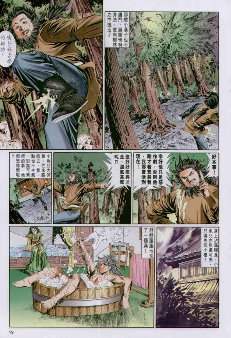 《绝代双骄》漫画最新章节第46卷免费下拉式在线观看章节第【19】张图片