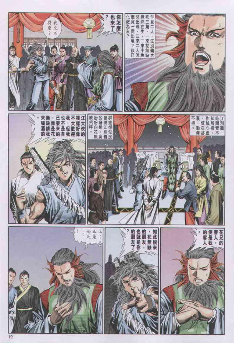 《绝代双骄》漫画最新章节第64卷免费下拉式在线观看章节第【19】张图片