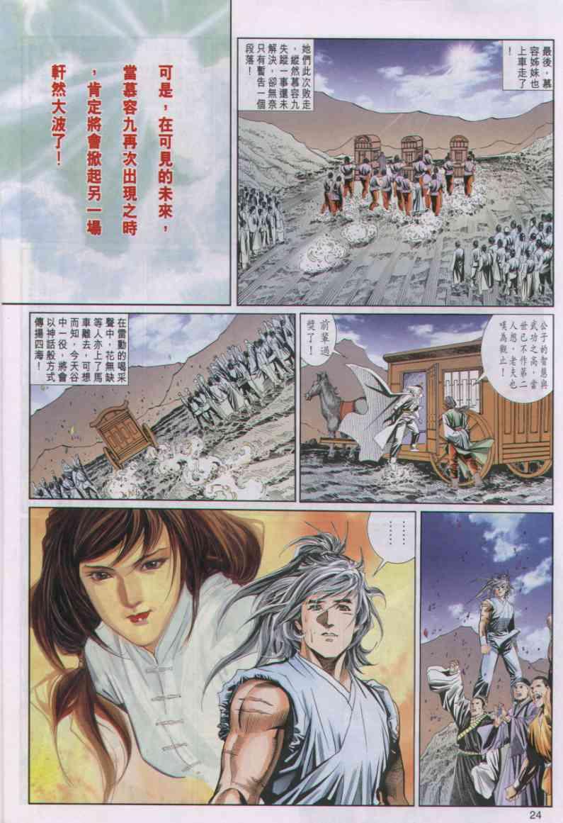 《绝代双骄》漫画最新章节第58卷免费下拉式在线观看章节第【24】张图片