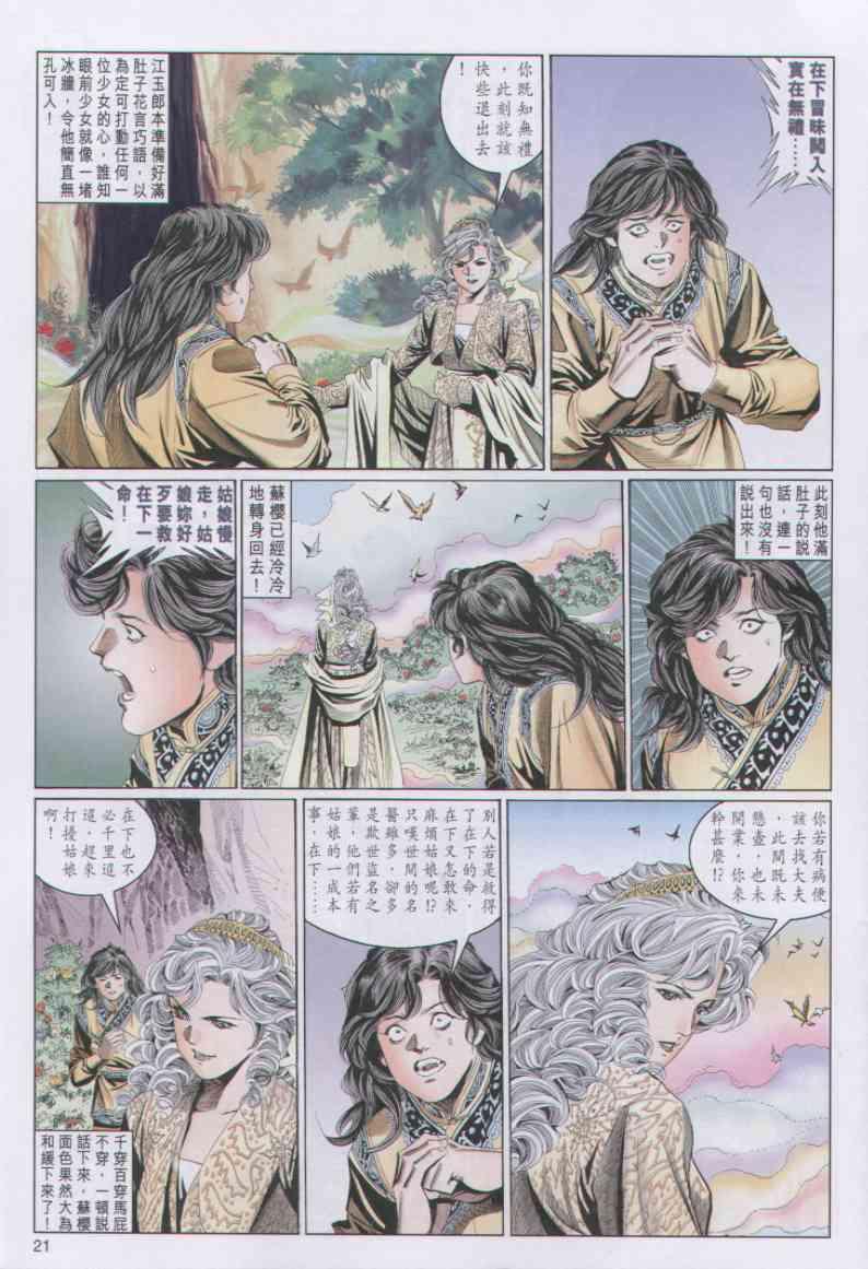 《绝代双骄》漫画最新章节第85卷免费下拉式在线观看章节第【21】张图片