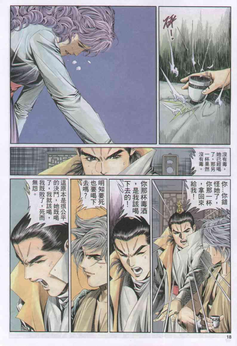 《绝代双骄》漫画最新章节第157卷免费下拉式在线观看章节第【18】张图片