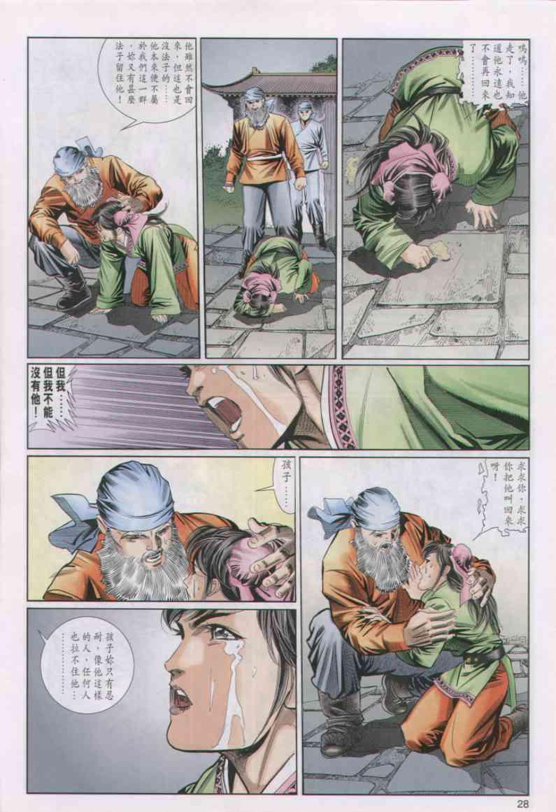 《绝代双骄》漫画最新章节第35卷免费下拉式在线观看章节第【28】张图片