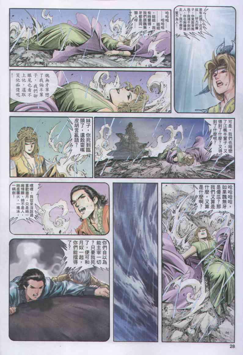 《绝代双骄》漫画最新章节第165卷免费下拉式在线观看章节第【28】张图片