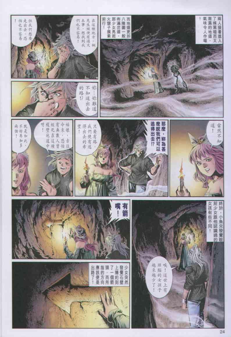 《绝代双骄》漫画最新章节第72卷免费下拉式在线观看章节第【24】张图片