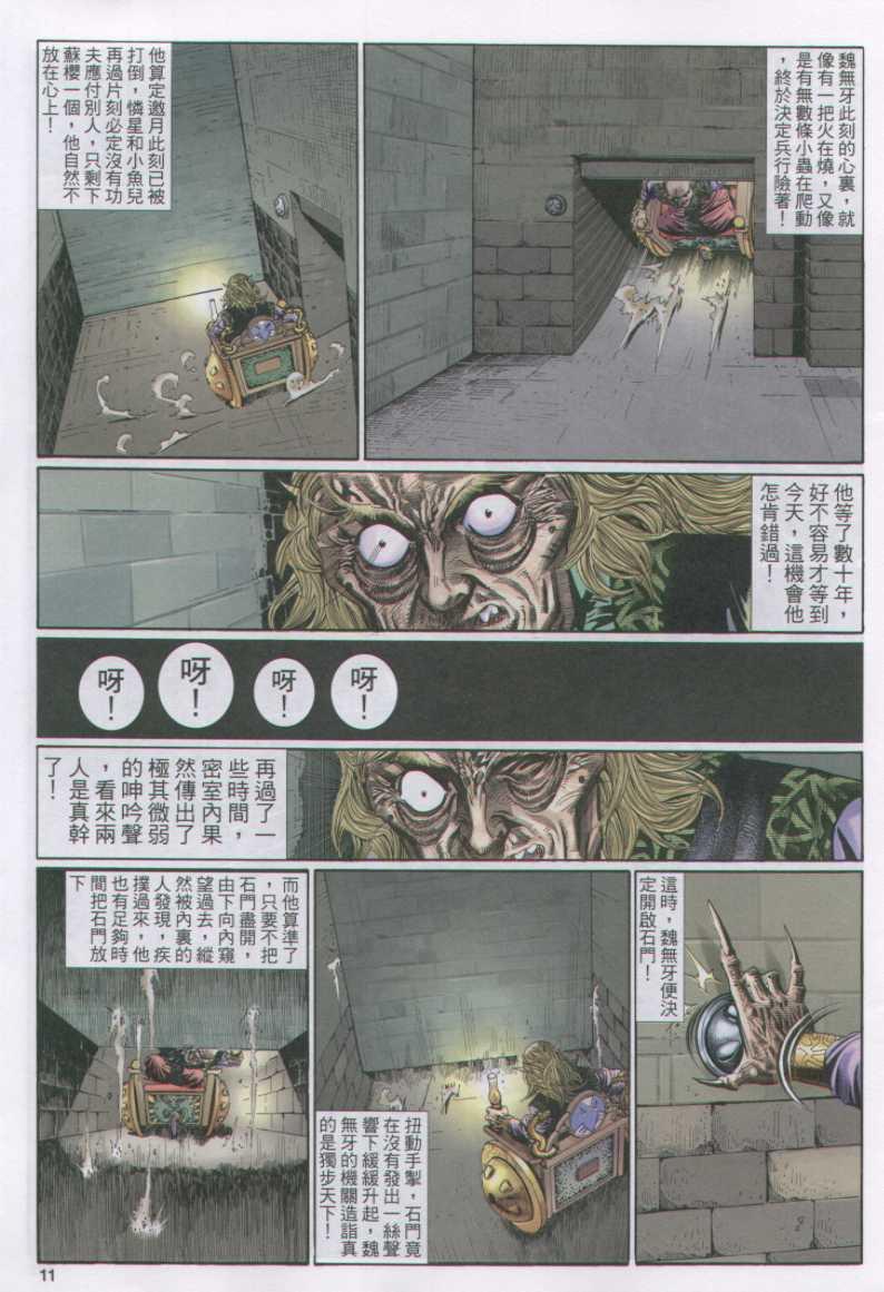 《绝代双骄》漫画最新章节第116卷免费下拉式在线观看章节第【11】张图片