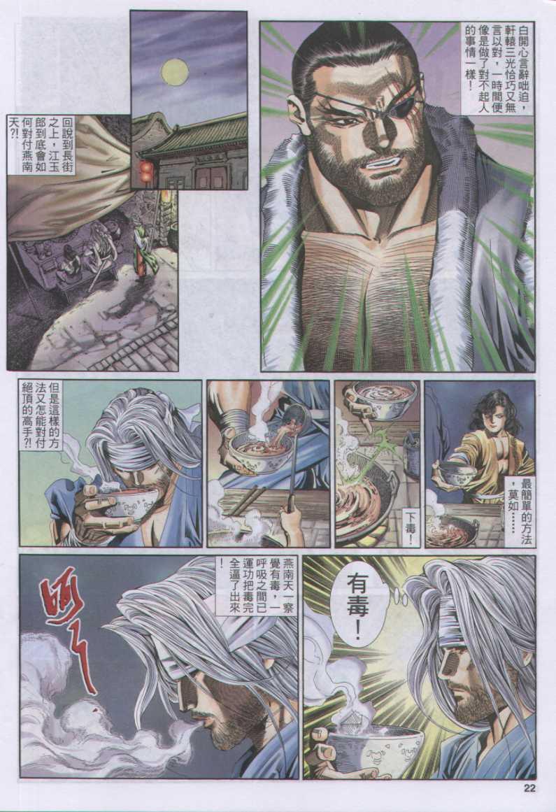 《绝代双骄》漫画最新章节第129卷免费下拉式在线观看章节第【22】张图片