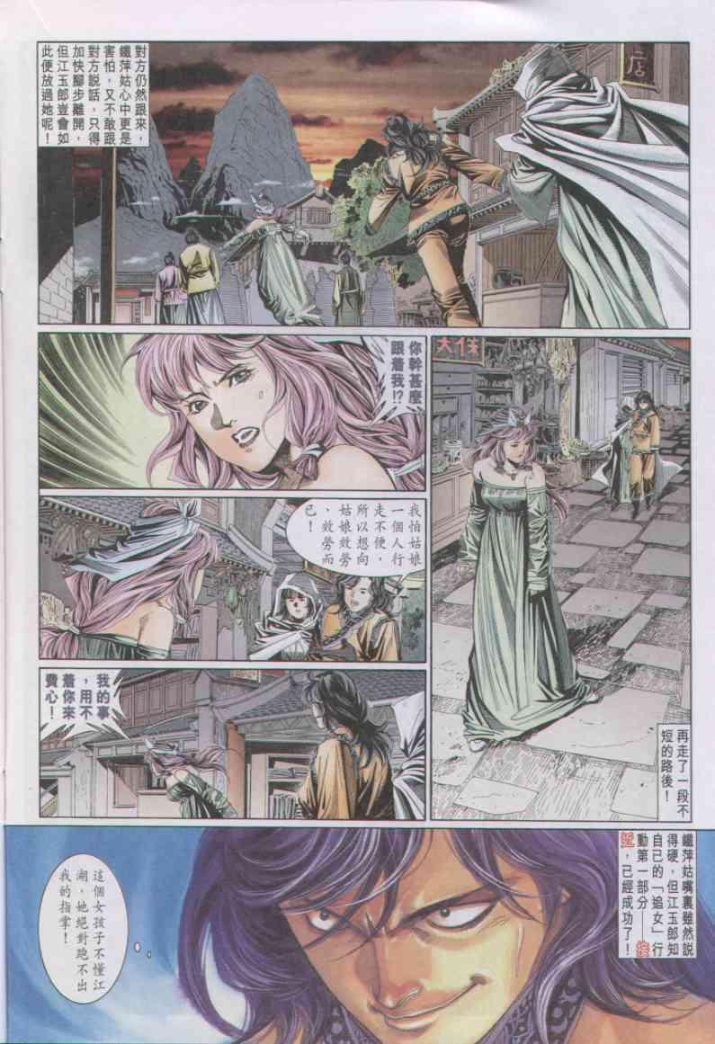 《绝代双骄》漫画最新章节第75卷免费下拉式在线观看章节第【10】张图片