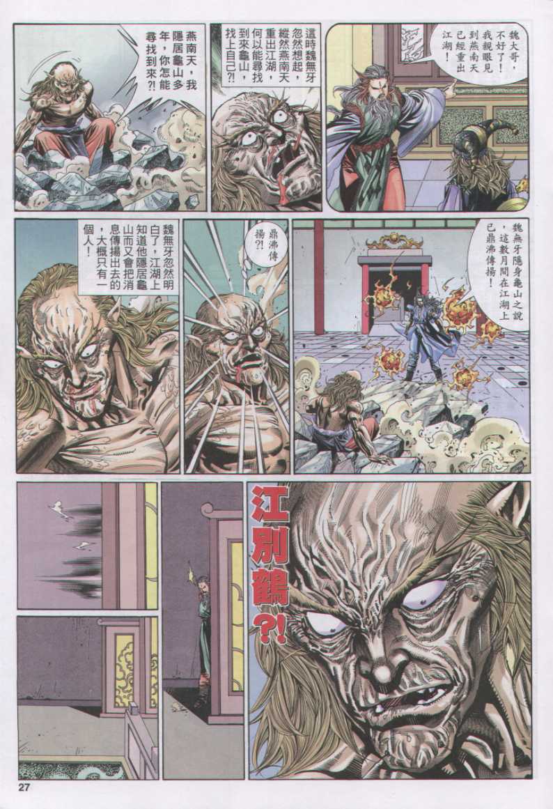 《绝代双骄》漫画最新章节第10话免费下拉式在线观看章节第【120】张图片