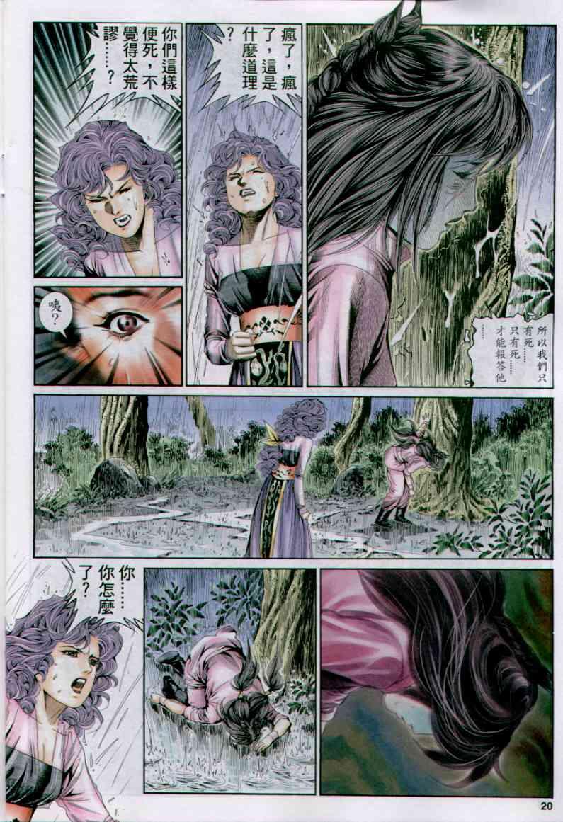 《绝代双骄》漫画最新章节第160卷免费下拉式在线观看章节第【20】张图片
