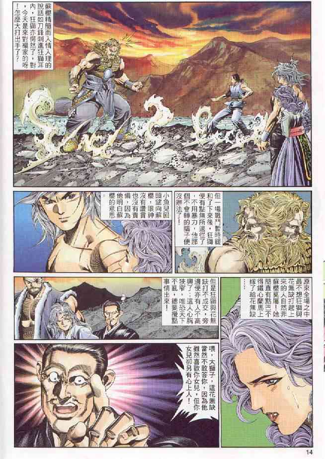 《绝代双骄》漫画最新章节第136卷免费下拉式在线观看章节第【14】张图片