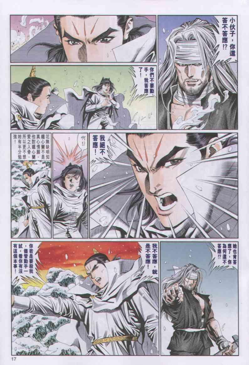 《绝代双骄》漫画最新章节第61卷免费下拉式在线观看章节第【17】张图片