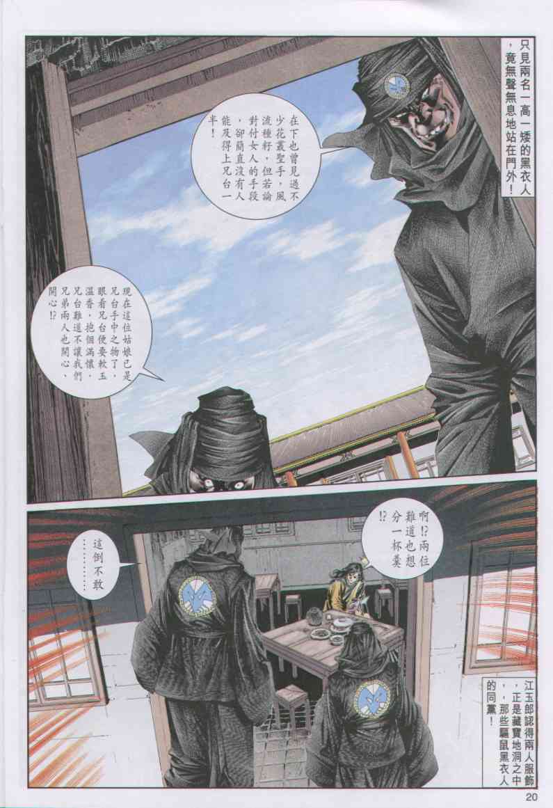 《绝代双骄》漫画最新章节第7话免费下拉式在线观看章节第【144】张图片