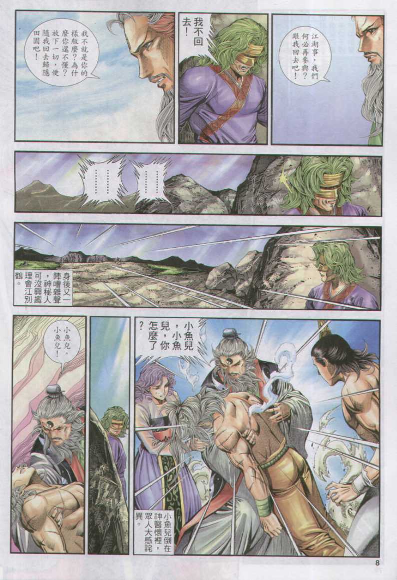 《绝代双骄》漫画最新章节第17话免费下拉式在线观看章节第【100】张图片