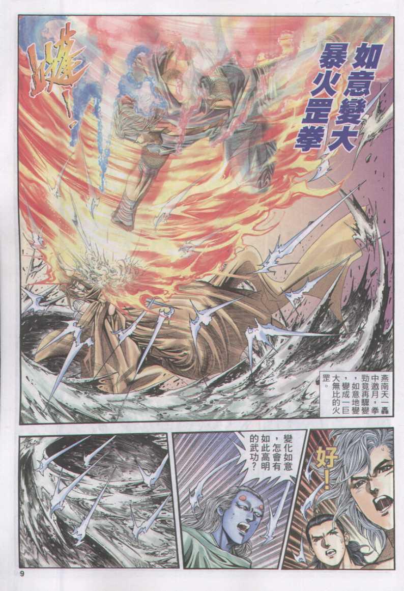 《绝代双骄》漫画最新章节第173卷免费下拉式在线观看章节第【9】张图片