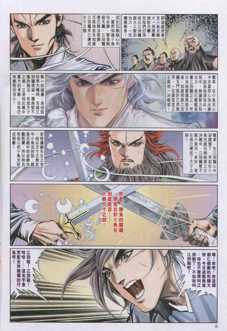 《绝代双骄》漫画最新章节第65卷免费下拉式在线观看章节第【6】张图片