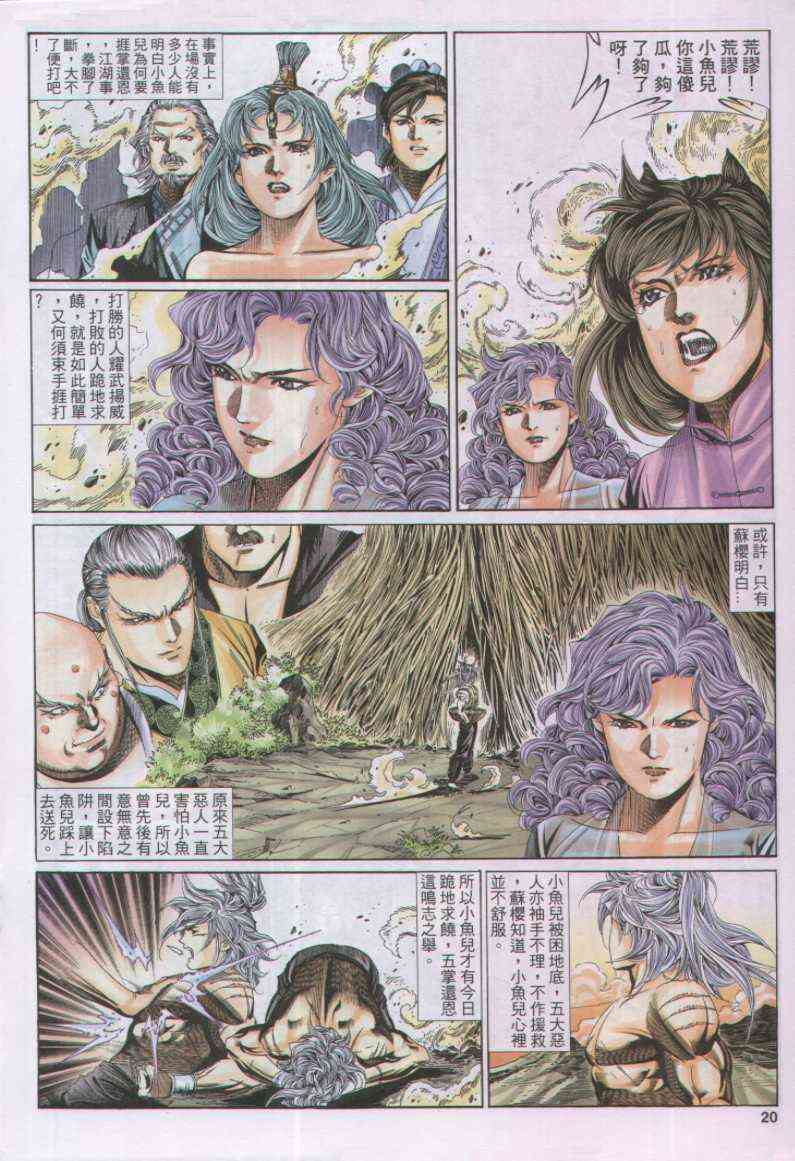 《绝代双骄》漫画最新章节第141卷免费下拉式在线观看章节第【20】张图片