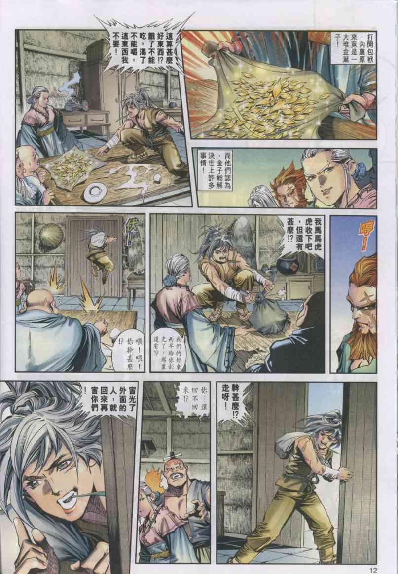 《绝代双骄》漫画最新章节第4卷免费下拉式在线观看章节第【12】张图片