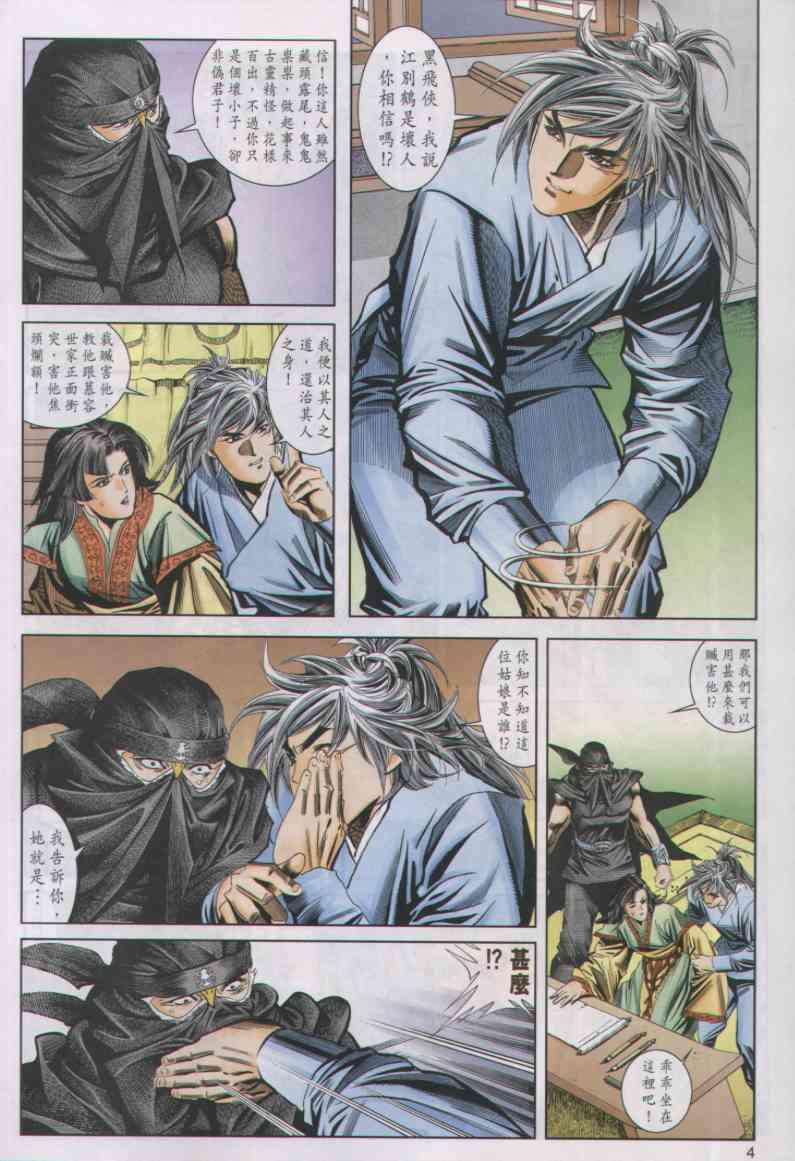 《绝代双骄》漫画最新章节第49卷免费下拉式在线观看章节第【4】张图片