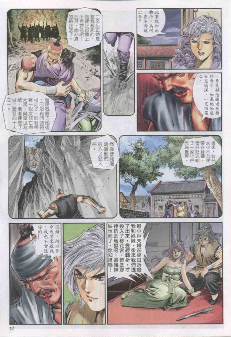 《绝代双骄》漫画最新章节第15话免费下拉式在线观看章节第【110】张图片