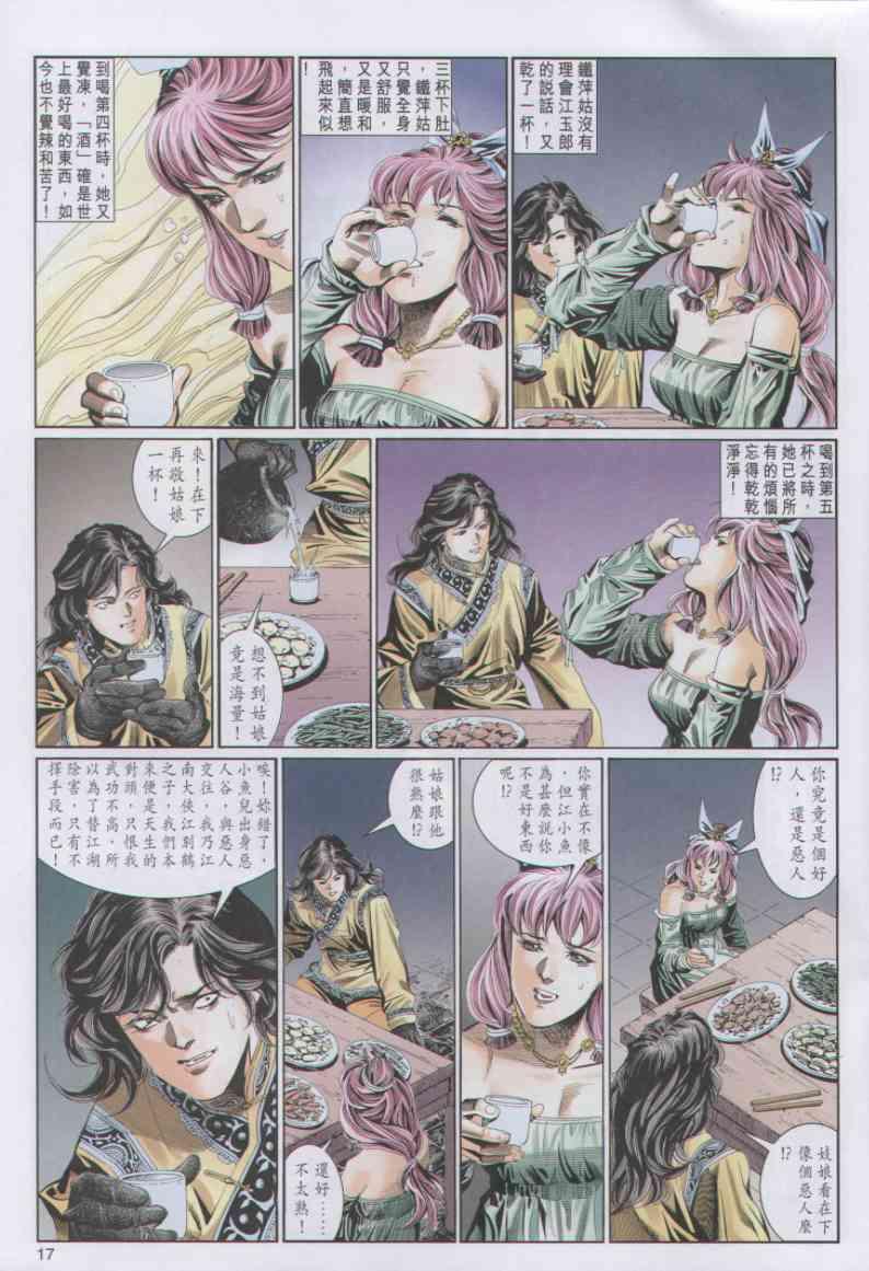 《绝代双骄》漫画最新章节第75卷免费下拉式在线观看章节第【16】张图片