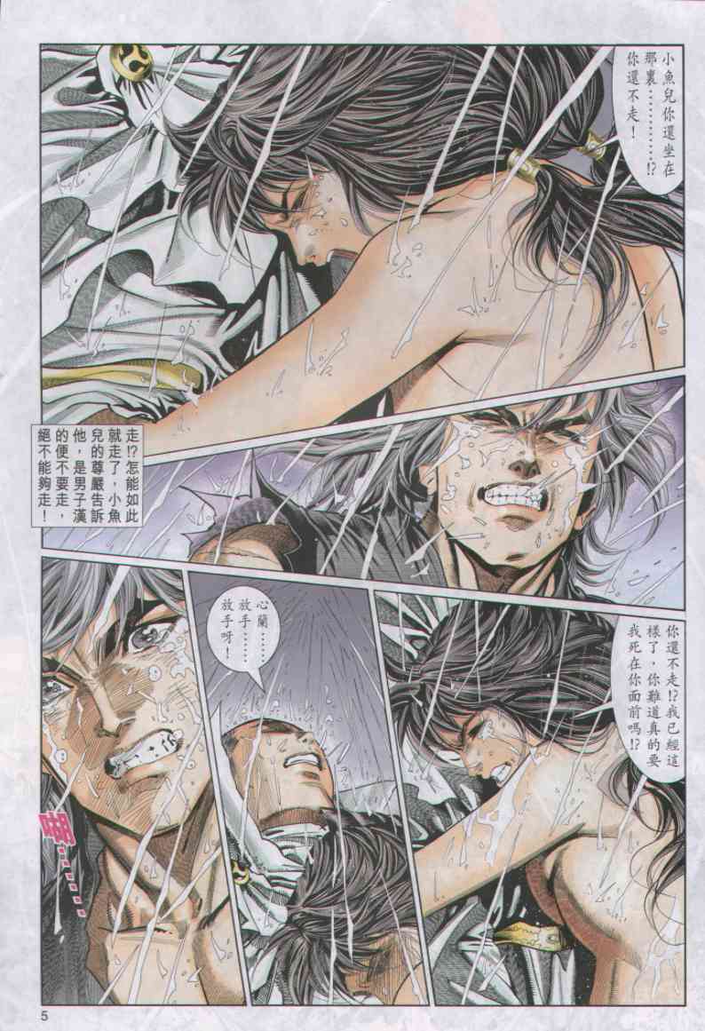 《绝代双骄》漫画最新章节第3话免费下拉式在线观看章节第【100】张图片