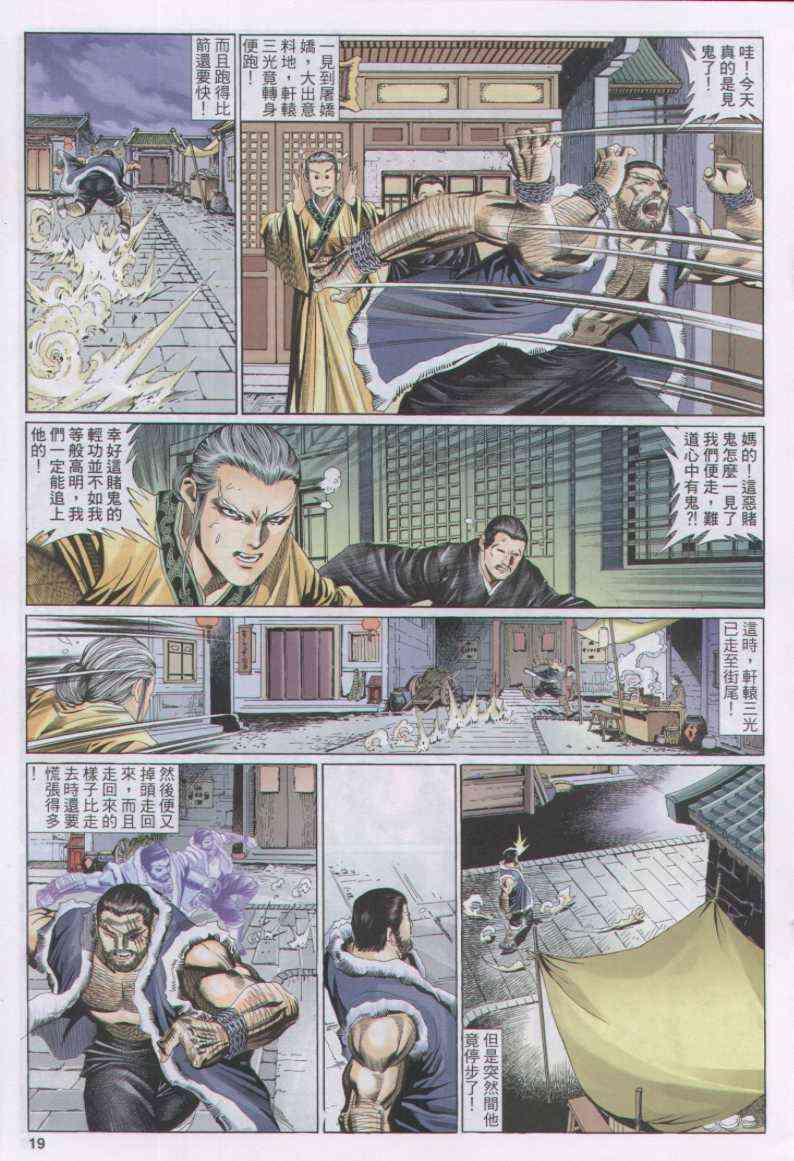 《绝代双骄》漫画最新章节第128卷免费下拉式在线观看章节第【19】张图片