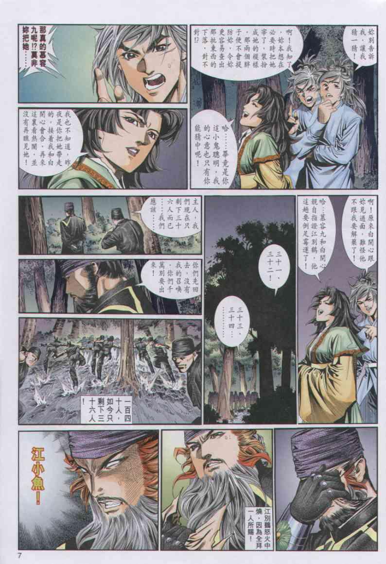 《绝代双骄》漫画最新章节第56卷免费下拉式在线观看章节第【7】张图片