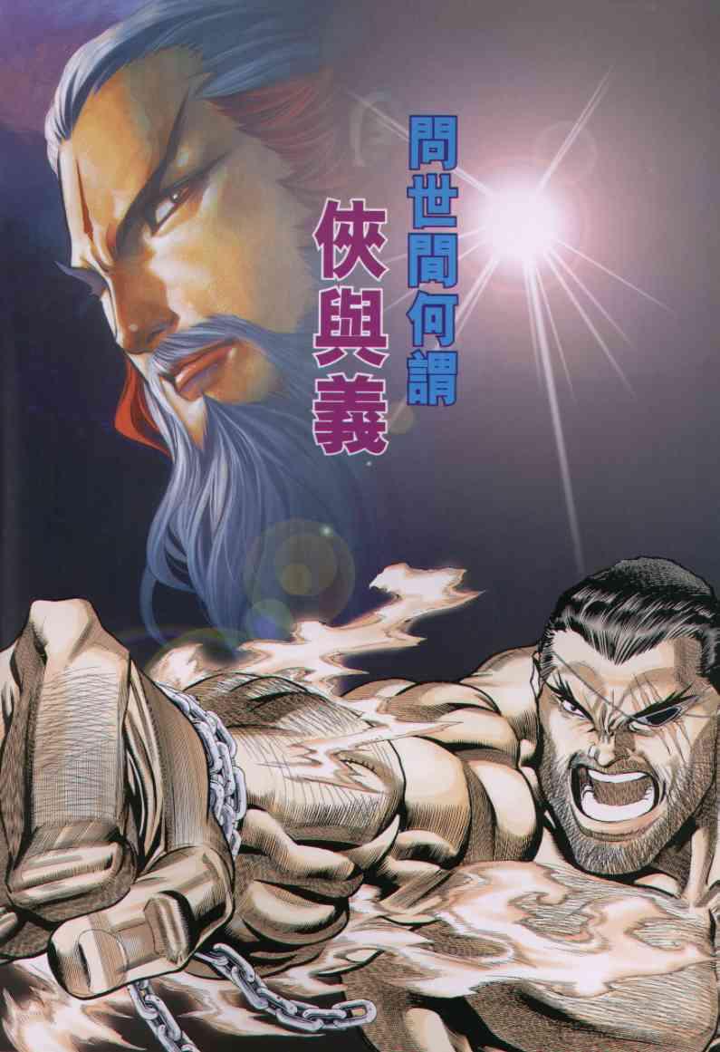 《绝代双骄》漫画最新章节第28卷免费下拉式在线观看章节第【2】张图片