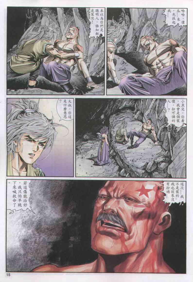 《绝代双骄》漫画最新章节第153卷免费下拉式在线观看章节第【14】张图片