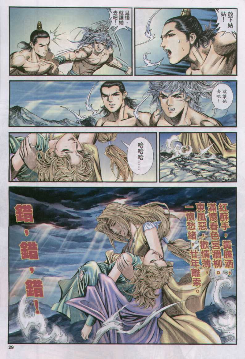 《绝代双骄》漫画最新章节第17话免费下拉式在线观看章节第【90】张图片