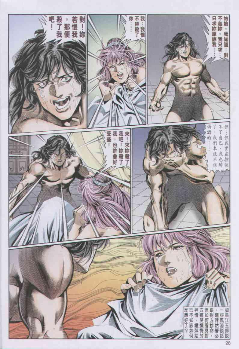 《绝代双骄》漫画最新章节第75卷免费下拉式在线观看章节第【27】张图片