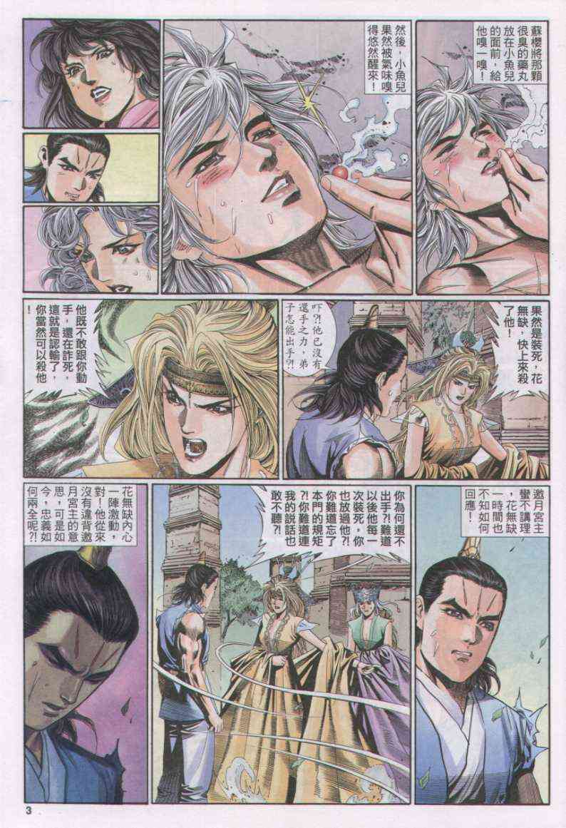 《绝代双骄》漫画最新章节第110卷免费下拉式在线观看章节第【3】张图片