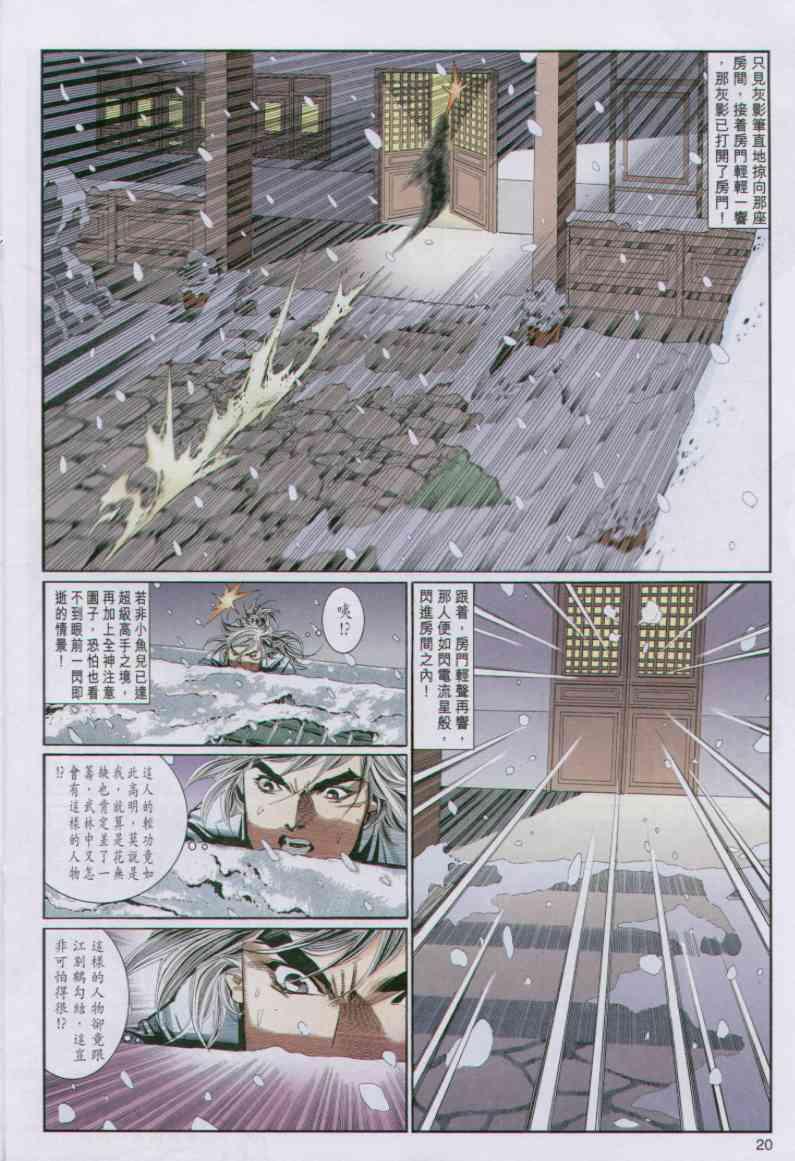 《绝代双骄》漫画最新章节第66卷免费下拉式在线观看章节第【20】张图片