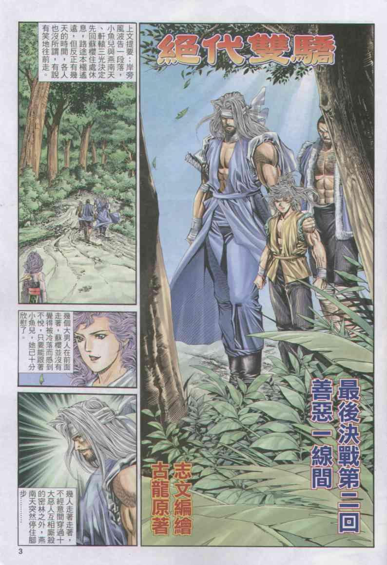 《绝代双骄》漫画最新章节第153卷免费下拉式在线观看章节第【2】张图片