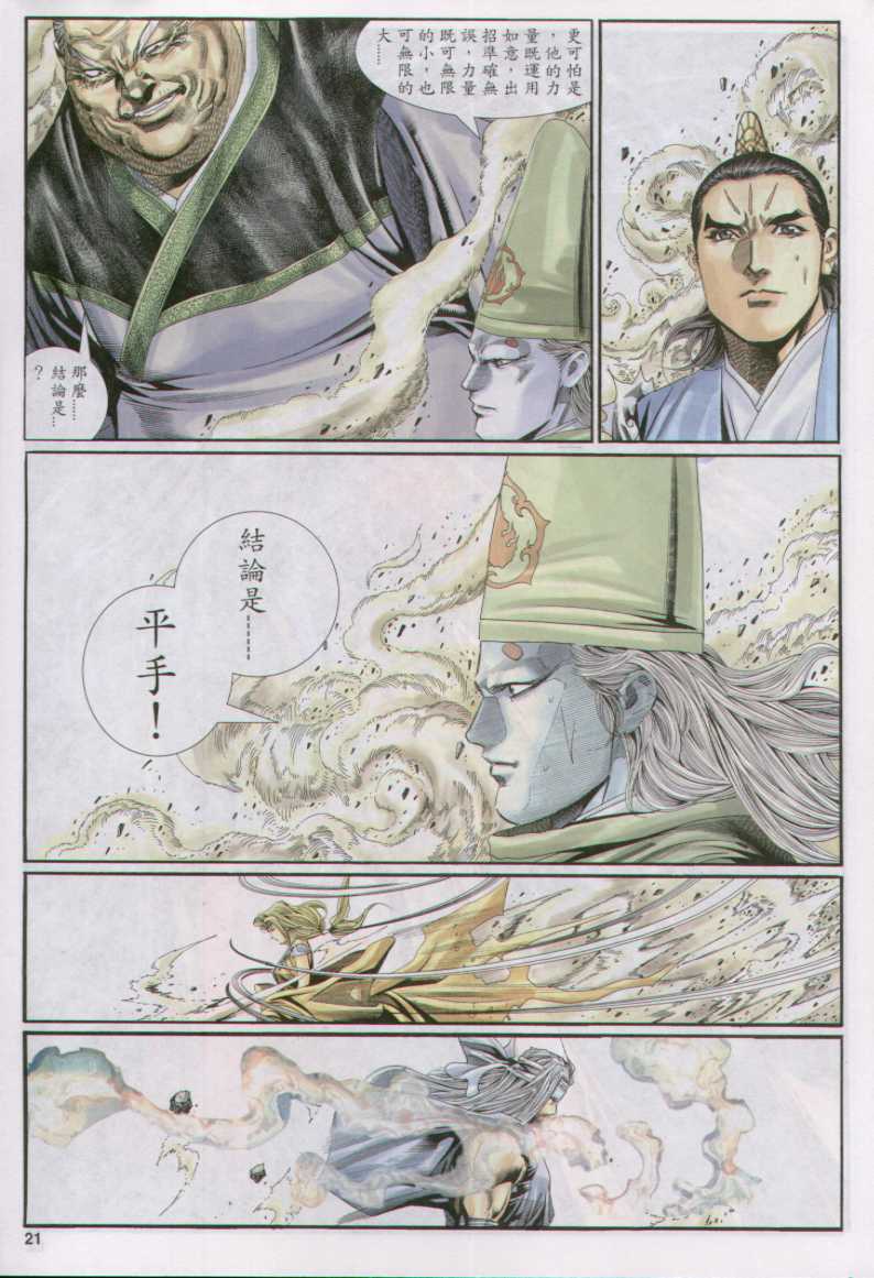 《绝代双骄》漫画最新章节第14话免费下拉式在线观看章节第【111】张图片