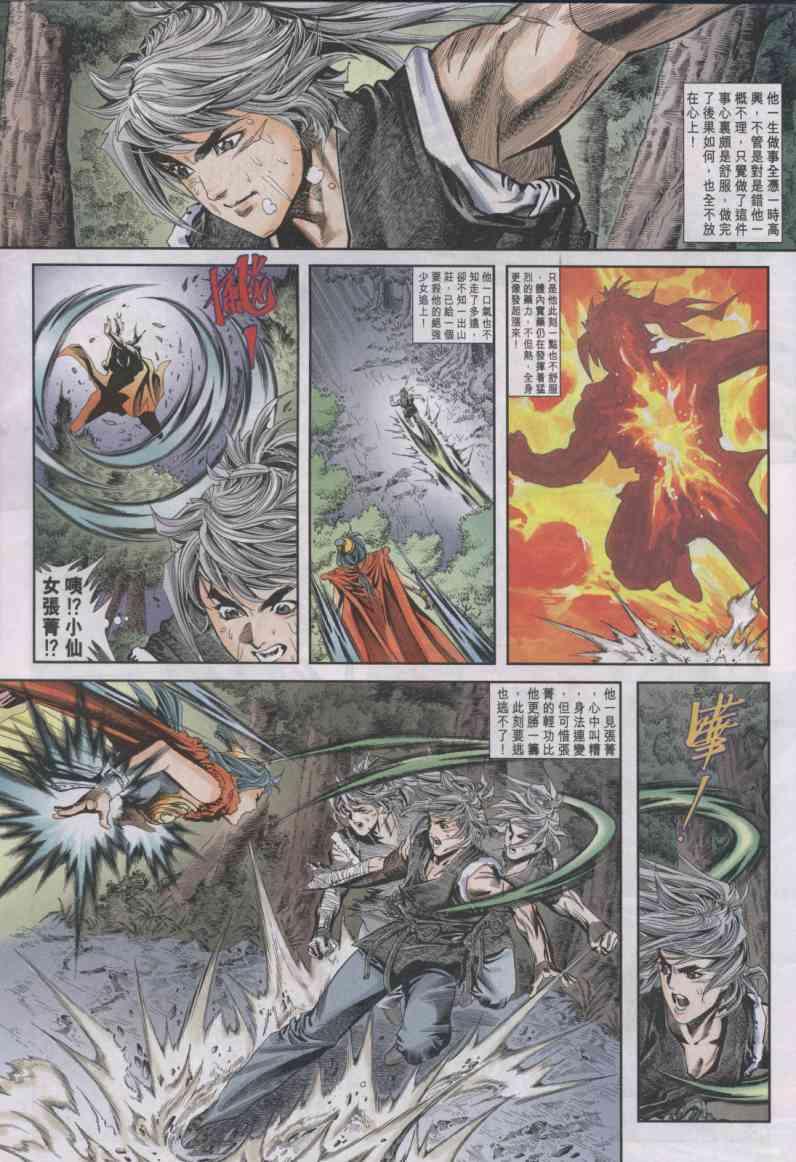 《绝代双骄》漫画最新章节第11卷免费下拉式在线观看章节第【5】张图片