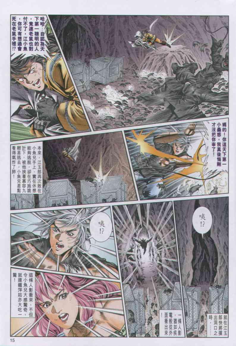 《绝代双骄》漫画最新章节第74卷免费下拉式在线观看章节第【15】张图片