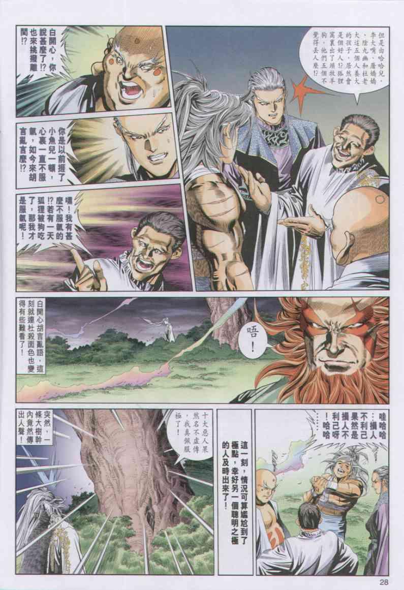 《绝代双骄》漫画最新章节第93卷免费下拉式在线观看章节第【27】张图片