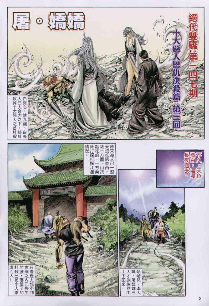 《绝代双骄》漫画最新章节第147卷免费下拉式在线观看章节第【2】张图片