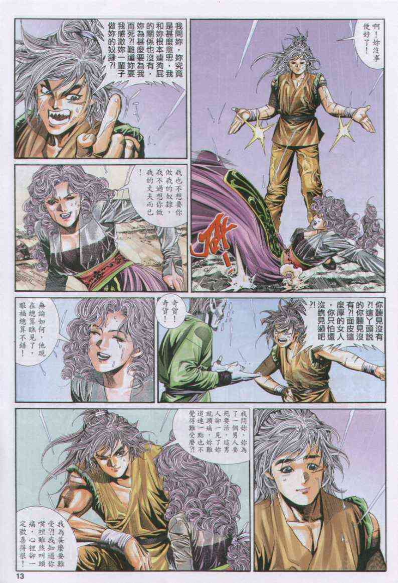 《绝代双骄》漫画最新章节第103卷免费下拉式在线观看章节第【12】张图片