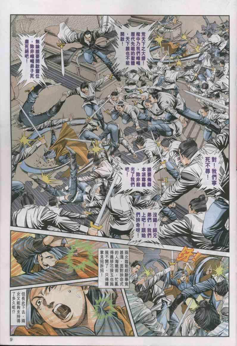 《绝代双骄》漫画最新章节第16卷免费下拉式在线观看章节第【9】张图片