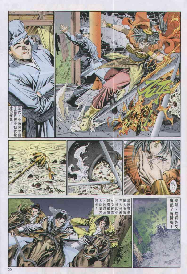 《绝代双骄》漫画最新章节第47卷免费下拉式在线观看章节第【29】张图片