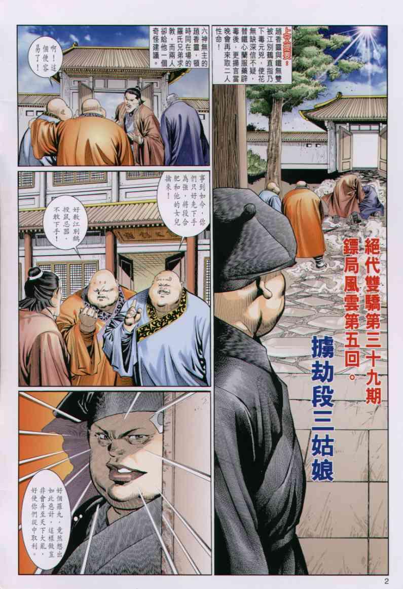 《绝代双骄》漫画最新章节第39卷免费下拉式在线观看章节第【2】张图片