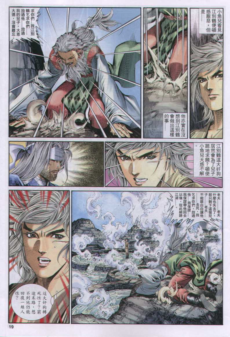 《绝代双骄》漫画最新章节第17话免费下拉式在线观看章节第【174】张图片