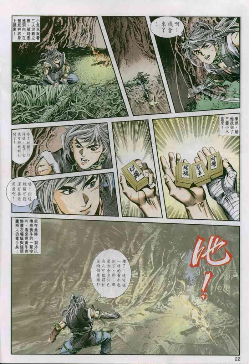 《绝代双骄》漫画最新章节第14卷免费下拉式在线观看章节第【22】张图片