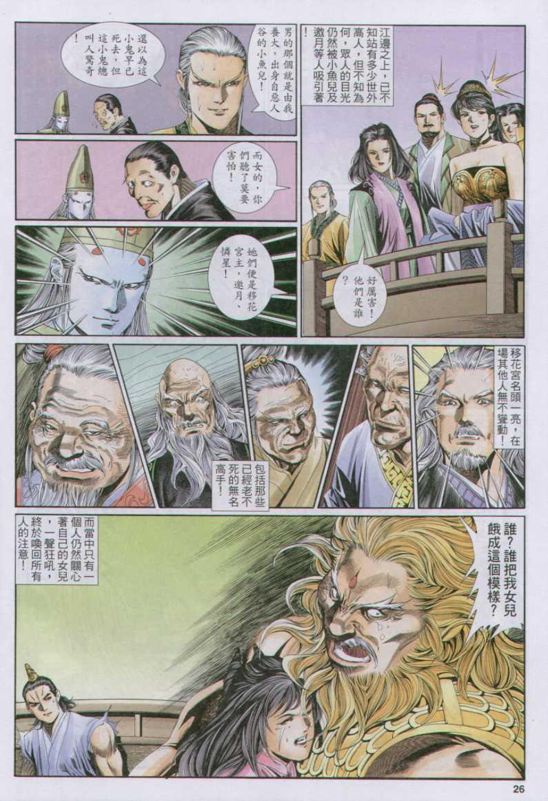 《绝代双骄》漫画最新章节第134卷免费下拉式在线观看章节第【26】张图片