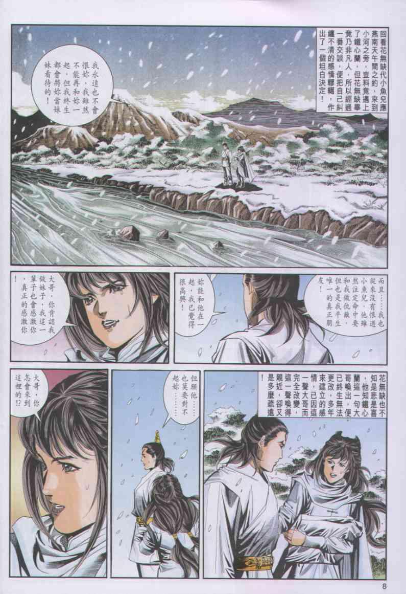 《绝代双骄》漫画最新章节第69卷免费下拉式在线观看章节第【8】张图片